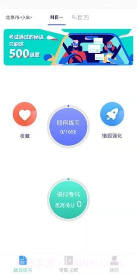 领航驾考截图2