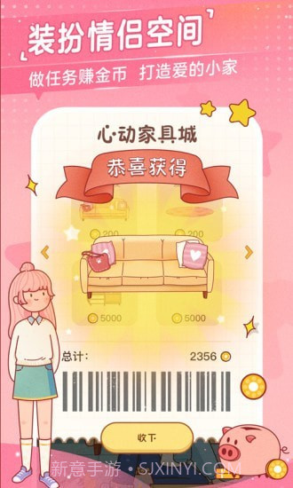 心动日常截图2 心动日常截图2