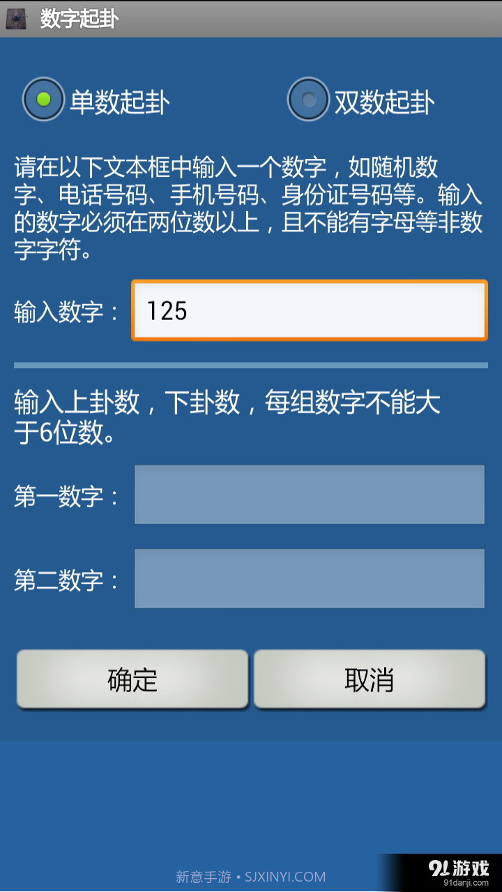 六爻断卦截图5 六爻断卦截图5