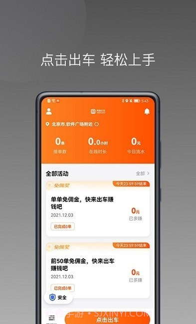 桐港叫车司机端截图3