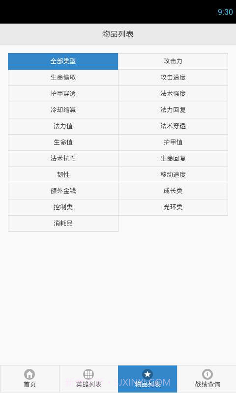 300英雄盒子截图3 300英雄盒子截图3