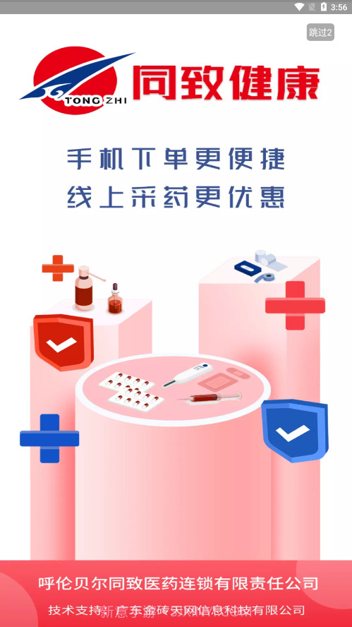 同致健康截图5
