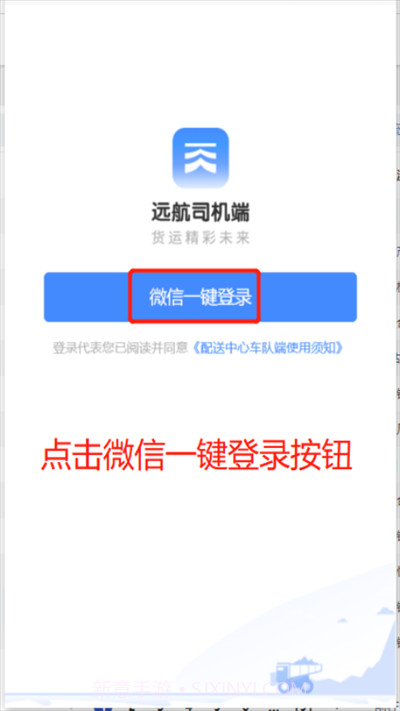 远航配送司机端截图1 远航配送司机端截图1