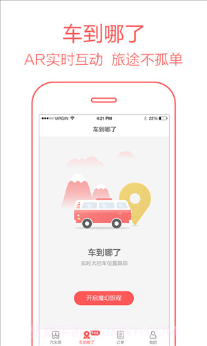 12306汽车票截图5 12306汽车票截图5