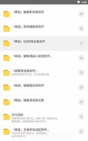 小北软件库app截图2