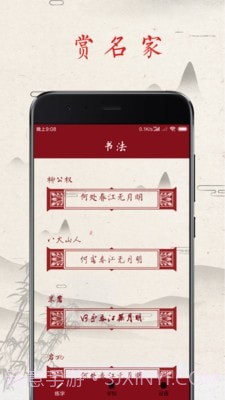 练字帖截图1
