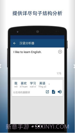 英汉字典截图3 英汉字典截图3