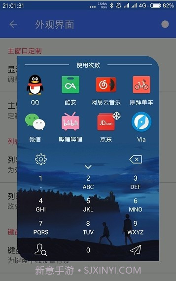 快启动Pro截图3