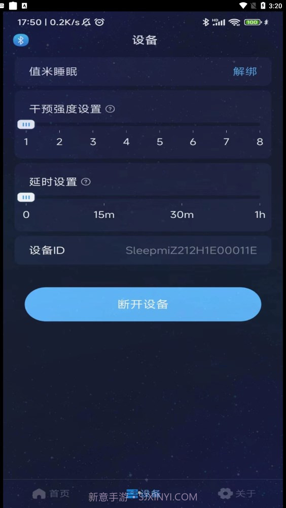 值米睡眠截图2