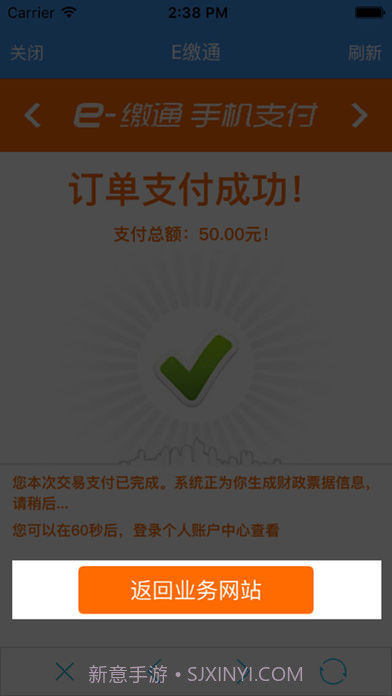 福建交通罚没截图4