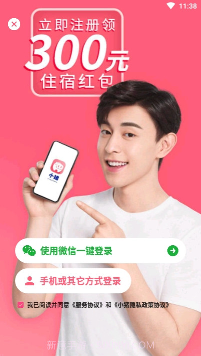 小猪短租民宿截图3