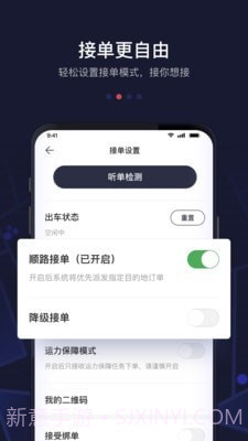 首约汽车司机端截图2