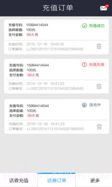 交话费(话费充值APP)V2.01 免费版截图3