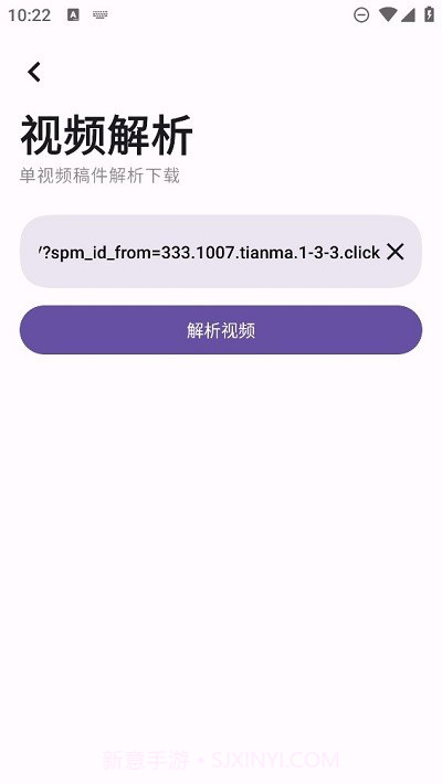 忻视down视频解析截图2