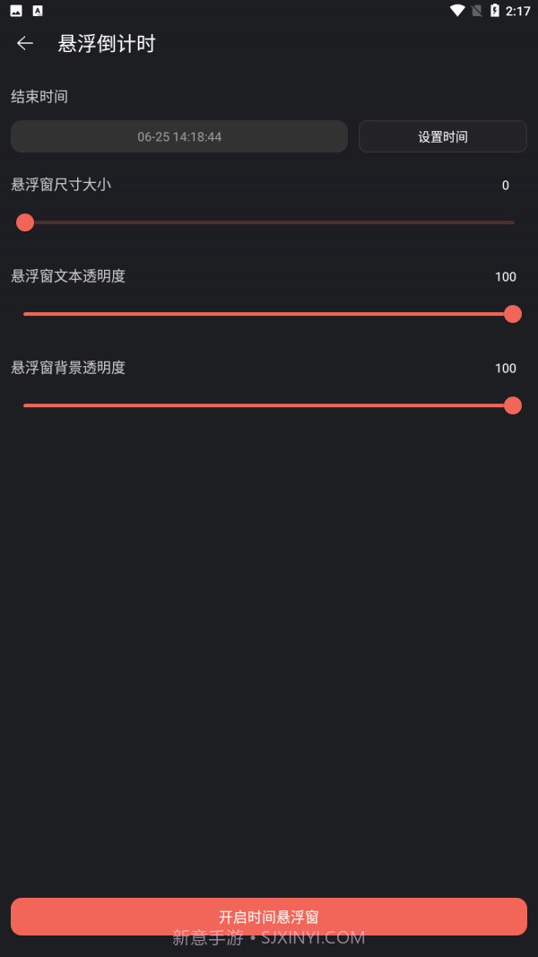 时间悬浮窗截图1 时间悬浮窗截图1