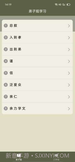 弟子规三字经助手截图3