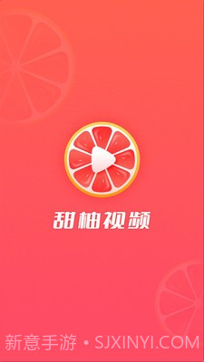 甜柚视频截图1 甜柚视频截图1