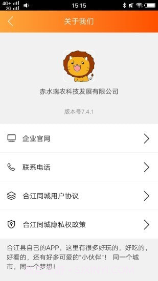 合江同城截图3 合江同城截图3