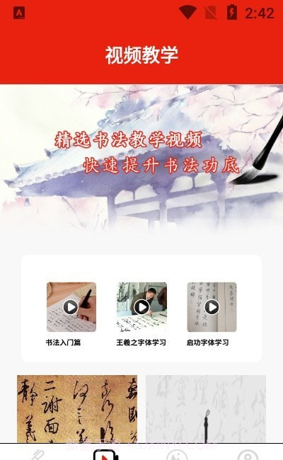 书法字体大全截图3