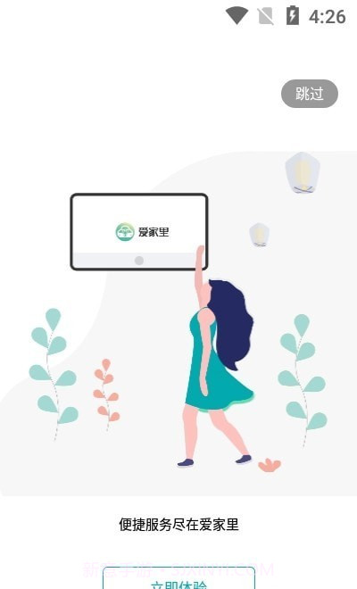 爱家里截图1 爱家里截图1