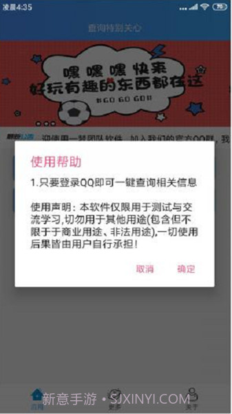 qq特别关心查看器(全面qq关心辅助工具)V1.0.1 安卓正式版截图3 qq特别关心查看器(全面qq关心辅助工具)V1.0.1 安卓正式版截图3