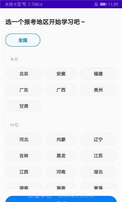 公务员宝典截图2 公务员宝典截图2