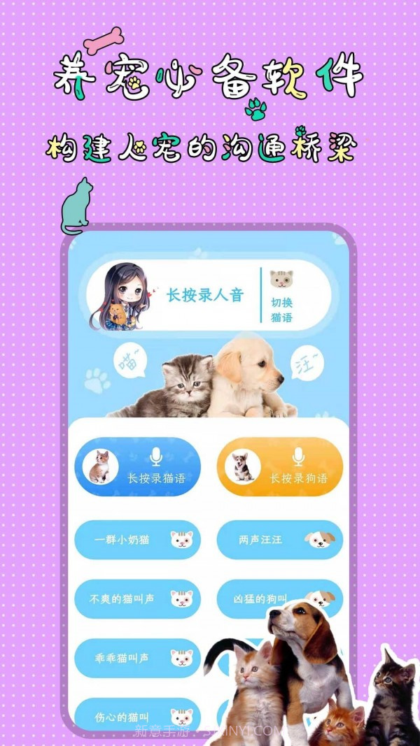 人猫人狗翻译交流器截图2 人猫人狗翻译交流器截图2