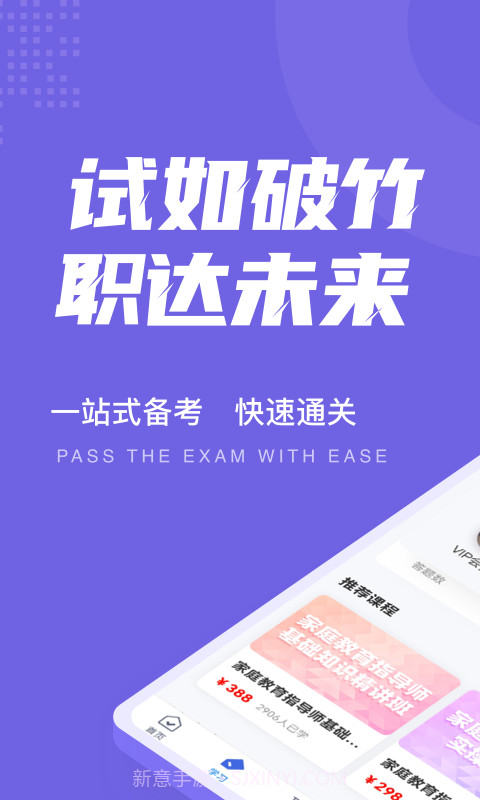 家庭教育指导师考试聚题库截图1