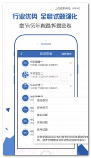 护理高级职称考试宝典app(护理高级职称模拟试题库)V1.2 中文版截图1