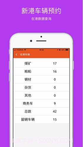 广州新港车辆预约管理截图2 广州新港车辆预约管理截图2