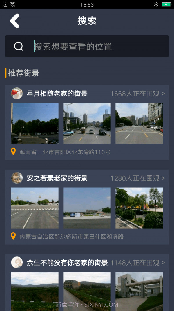 趣看3D世界街景地图截图3