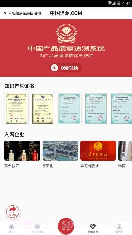 中国追溯认证平台 3.2.7截图3