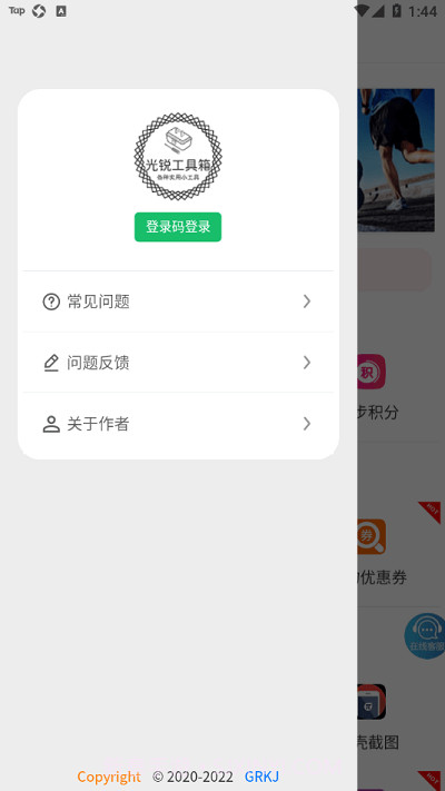 光锐工具箱最新版本截图3 光锐工具箱最新版本截图3