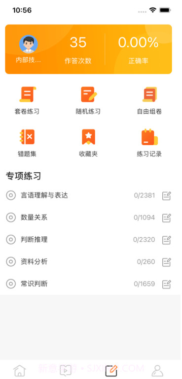 立人公考截图4 立人公考截图4