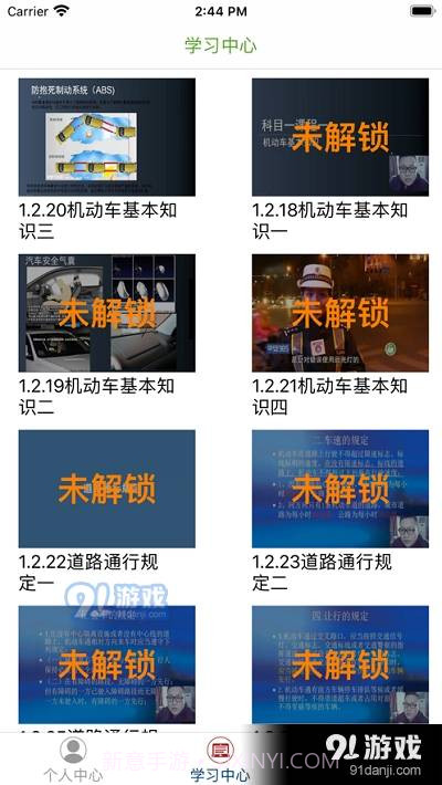 丽水初学驾驶人学习平台截图2