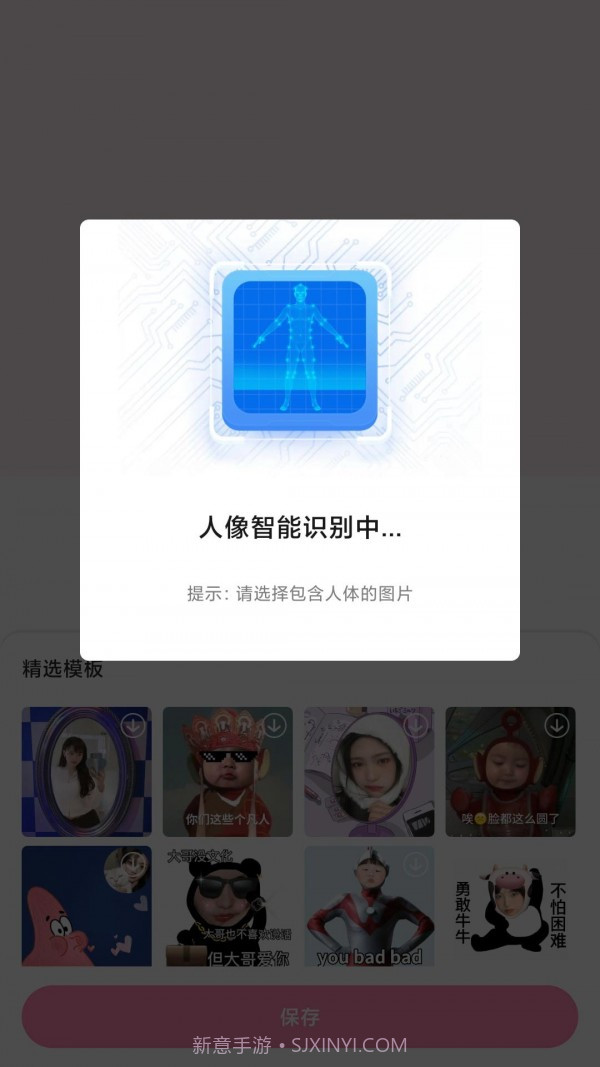 易拼截图3