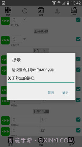 微信语音转发app截图2