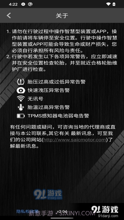 上汽TPMS截图4 上汽TPMS截图4