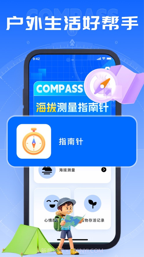 黄夕海拔指南针截图1