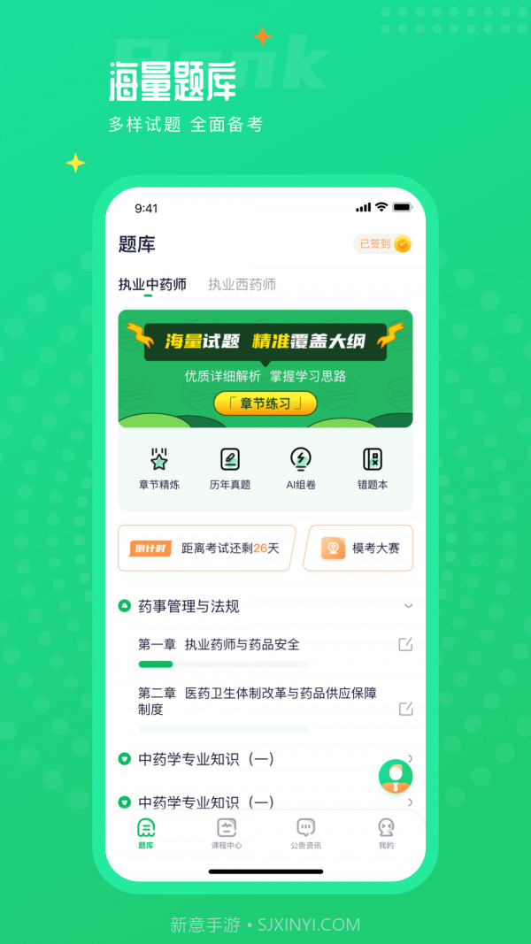 执业药师题库通截图1 执业药师题库通截图1