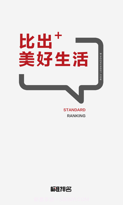 标准排名截图1