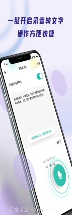 录音转文字器截图3