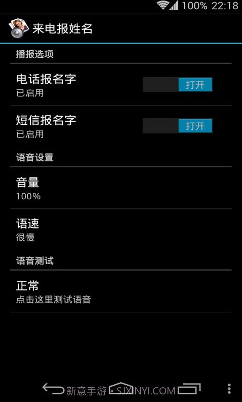 来电姓名播报截图4
