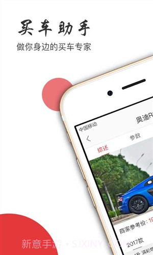 买车助手截图1 买车助手截图1