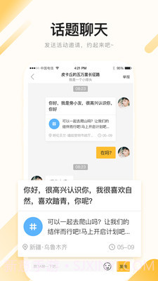 旁友截图3 旁友截图3