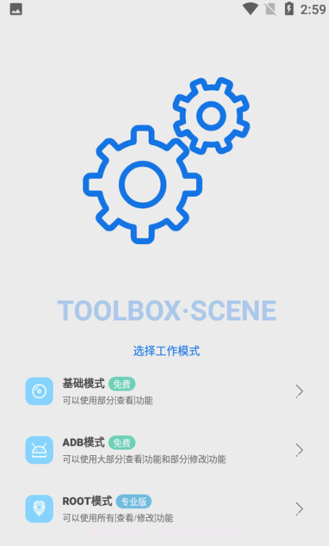 scene工具箱截图1