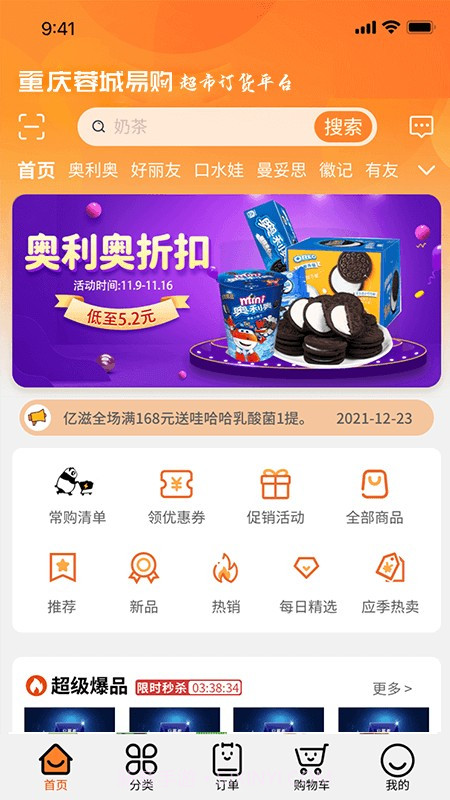 重庆蓉城易购截图3