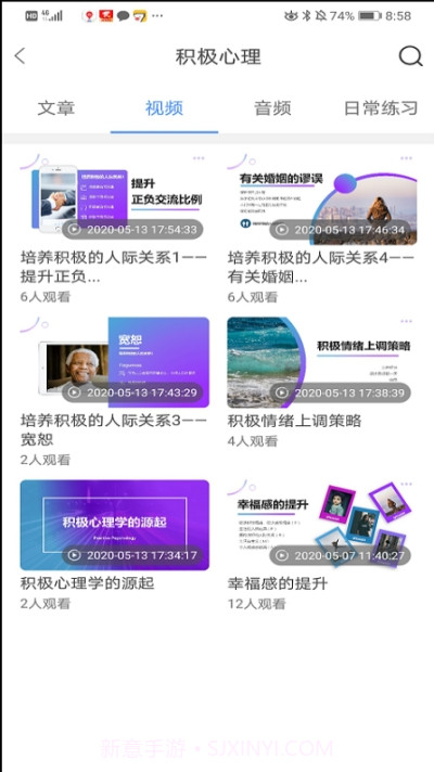 聚焦心理截图1