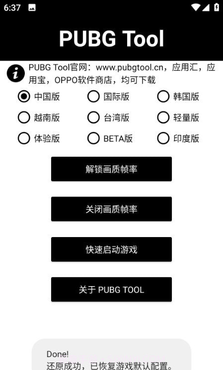 阿丹画质助手正版截图2