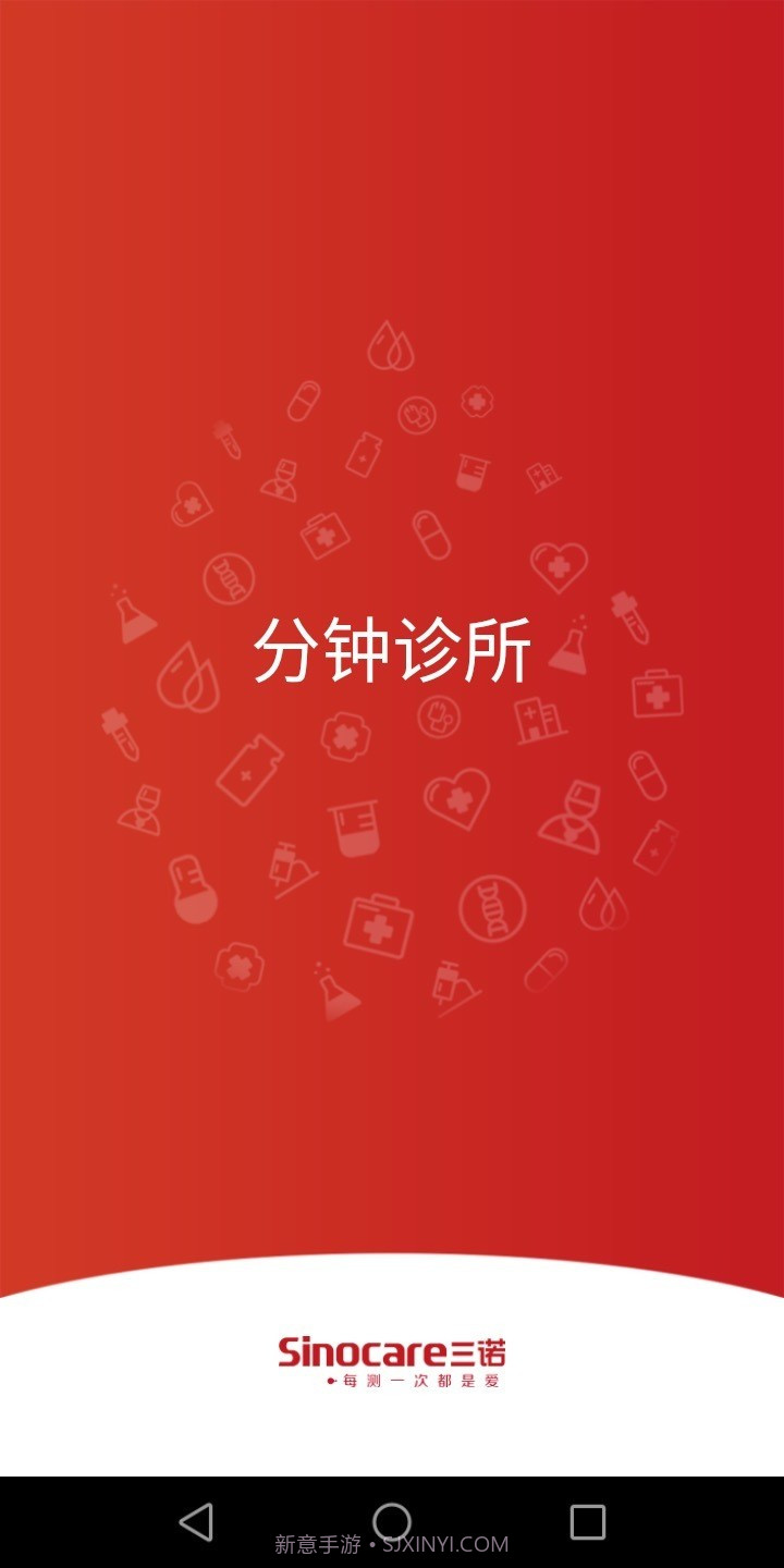 分钟诊所截图1 分钟诊所截图1